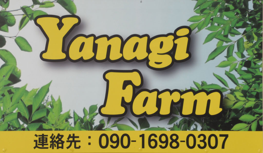 Yanagi Farm